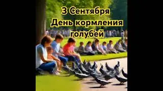 Голубиная история