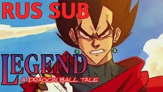 (RUS SUB) LEGEND - A DRAGON BALL TALE (ПОЛНЫЙ ФИЛЬМ) - 2022 STUDIO STRAY DOG