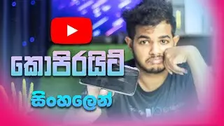YouTube Copyrights   Explained in Sinhala