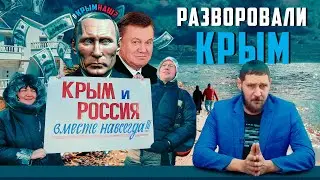 #КрымНаш