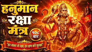 POWERFUL Om Namo Hanumate Mantra To Remove Doubts & Fear