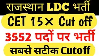Rajasthan LDC Bharti 2024 || Rajasthan LDC CET 15x Cut off // LDC Cut off 2024