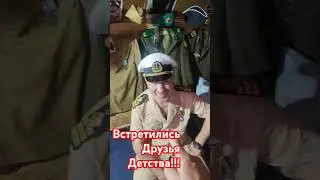 Друзья золотого детства из СССР !
