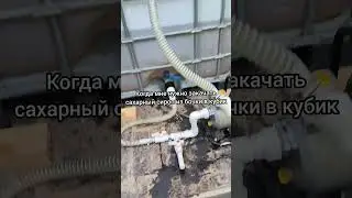 Помпа+кубик для раздачи сахарного сиропа пчëлам