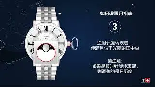 TISSOT | How to set the Moon Phase on your watch - Tutorial (ZHS)