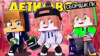 СЛИВ СБОРКИ И ТЕКСТУР ДЕТИ ВОРЫ В МАЙНКРАФТ?! 30000 ПОДПИСЧИКОВ?!