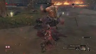 SEKIRO: Shadows Die Twice (Гайд Быстрый бой с боссом Дзюдзо-пьяница)