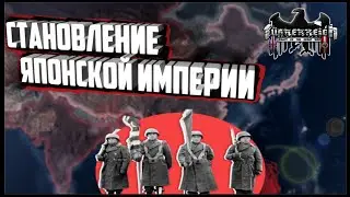 Японская Империя в Fuhrerreich | Hearts Of Iron 4