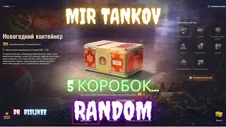 ⚡️ DR DISLIKEE ⚡️- Купил за золото 5 коробок! Как думаешь, что то получил?) #shorts #миртанков #wot