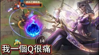 【激鬥峽谷雲神】今天要教大家彗星卡特蓮娜 建議遇到手長互相消耗