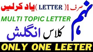 9th Class Multi Topic Letters - 9th Class English Guess Paper 2024 | English Guess Paper 2024