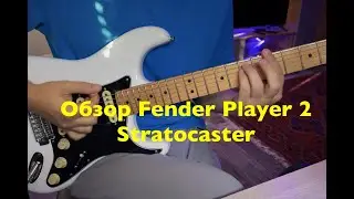 Обзор Fender Player 2 Stratocaster