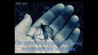 Всё в твоих руках. Восточная притча.
