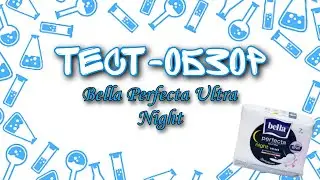 Тест-обзор на прокладки Bella Perfecta Ultra Night  / Гель на коже заказывали?