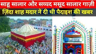 साहू सालार और सय्यद बदिउद्दीन की मुलाक़ात | Story Of Zinda Shah Madar | Part 34 | Salar Masood Gazi
