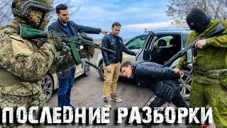 РАЗБОРКИ ЗАШЛИ СЛИШКОМ ДАЛЕКО... ЖИВЁМ КАК В 90ые. КОНЕЦ КАНАЛУ (НЕ ПЕРЕЗАЛИВ)