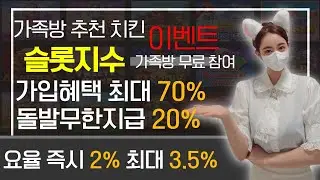 [슬롯 실시간] 지수의 알찬 슬롯추천 이벤트! 함께하면 더욱 즐겁죠! #슬롯 #슬롯실시간 #슬롯지수