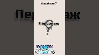 УГАДАЙ КТО!? / ЧАСТЬ 8 / СКОЛЬКО ТЫ УГАДАЛ?!