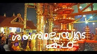 STORY OF SABARI MALA TEMPLE | ശബരിമലയുടെ കഥ | BS CHANDRA MOHAN   | PART 1