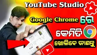How to open YouTube in chrome browser2022 |Chrome me YouTubechannel kese open kare ? 