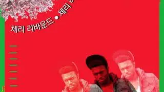 체리 리바운드 | Official Single | Lennix Jones