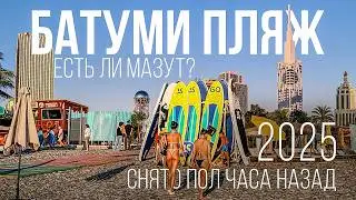 BATUMI BEACH TODAY: READY FOR THE SEASON. Looking for fuel oil. Filmed half an hour ago. Part 2. ...