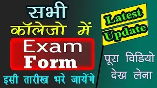 MP All College Exam Form 2021 // Ba Bcom Bsc Exam Form Last Date // 1st 2nd 3rd Year Exam Form Apply