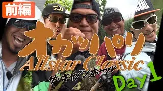 【前編】★ステイホーム特別企画！DVD『オカッパリAllstarClassic ザ・キャノンボール 』を無料公開中！
