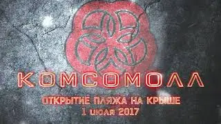 ТРЦ Комсомолл заставка