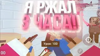 СМЕШНОЙ МОМЕНТ В БС || Я РЖАЛ 3 ЧАСА || ЖИГУЛЕ!!!!! || БЛОК СТРАЙК