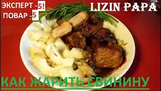 How to fry meat ENG SUB