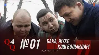 Достарыңның арты қайырлы болсын | «ҚАЙРАТ» 4 СЕЗОН [4K] | 1 серия