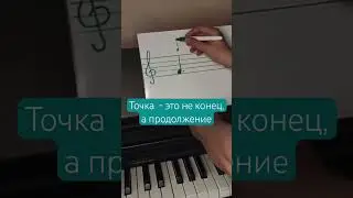 Точка - это не конец