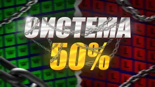 THE 50% SYSTEM - IS IT ALL TRUE?!