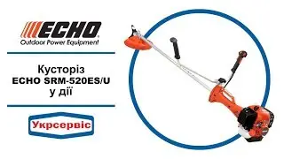 Кущоріз ECHO SRM 520ES/U у дії