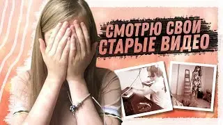 РЕАКЦИЯ НА ДЕТСКИЕ ВИДЕО