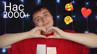 Нас уже 2000+ ❤
