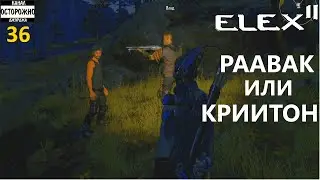 ELEX 2 Прохождение (36) Таинственный амулет Морконские разборки Раавак или Криитон