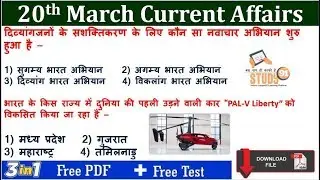 Current Affairs 2020 in Hindi, 20 March Current in hindi PDF,Current for Next Exam, Study 91