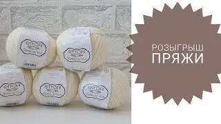 Etrofil Bambino Lux Wool. Розыгрыш пряжи.