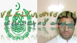 Determination and strategies for PPSC examination|| #ppsc #fpsc #pms #css