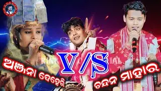 Anjana Deheri VS Chandan Mahar || Kirtan