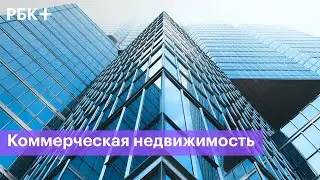 Офисы в Москве. Какой сегодня спрос и перспективы для инвестиций?