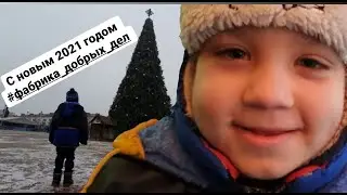 С новым 2021 годом! 