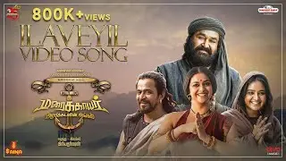 Ilaveyil (Tamil) Video Song | Mohanlal | Prabhu | Maraikkayar | Pranav | Arjun | Priyadarshan