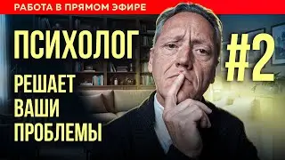 Psychologist working with your requests | Psychologist Alexander Volynsky