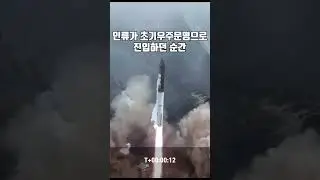 인류가 초기 우주문명에 진입하던 순간#shorts