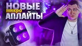 НОВЫЕ МИКРО АПЛАЙТЫ ДЛЯ DJ