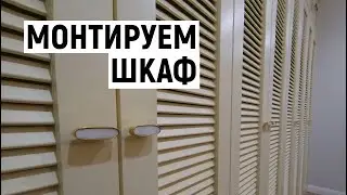 Жалюзи Фасады из МДФ - Большой шкаф.