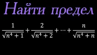 Найти предел выражения с n слагаемыми